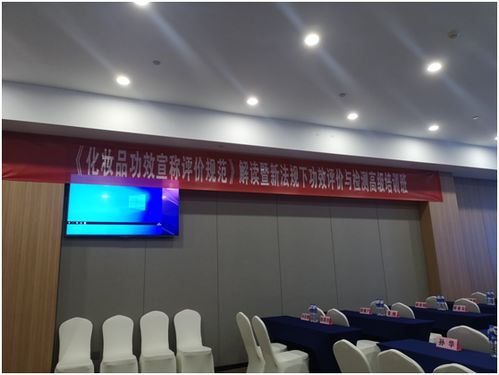 化工产品检验所积极参与化妆品功效宣称评价与检测专项培训，提升服务能力